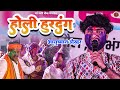 Holi geet  holi song  jogira song  maithili new holi song  aayushman shekhar holi geet