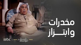 السطر الأوسط | ملف إعادة الشباب السعودي من أفغانستان بعد خروج السوفييت منها