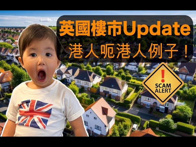 英國劏房8%高回報經典掠水案例 / 拆解當中買家如何輸錢. High Yield HMO Traps in UK Warrington.