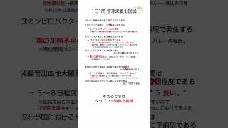 [National Exam Questions per Day] 38th Edition, Question 51: Bacterial Food Poisoning [#NationalD...