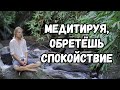 🧘🏻‍♂️МЕДИТАЦИЯ: Обретение Спокойствия | Древняя Техника Медитации из Бирмы🙏