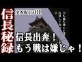 信長秘録 博多編01 桶狭間の敗戦 戦はもう嫌じゃ 信長 流れ流れて博多で潜水艦を作るの巻 信長秘録 博多編01 桶狭間の敗戦 戦はもう嫌じゃ 信長 流れ流れて博多で潜水艦を作るの巻