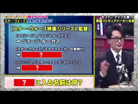 クイズ99秒の壁　スターウォーズ　第3ラウンドpart2