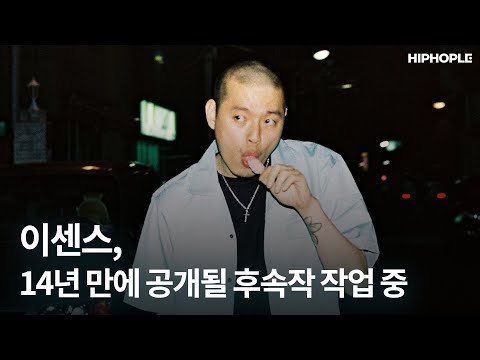 14년 만에 공개되는 블랭키먼의 믹스테입