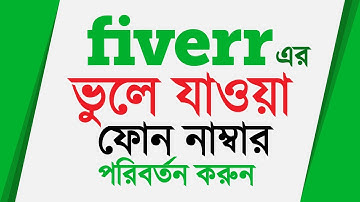 How to change old forgotten phone number in fiverr | change fiverr phone number  | fiverr tutorial