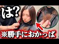 髪の毛伸ばしてる相方を勝手におかっぱにしてみたwwww