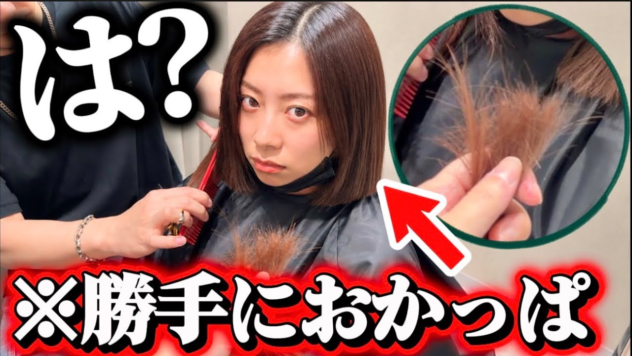 髪の毛伸ばしてる相方を勝手におかっぱにしてみたwwww