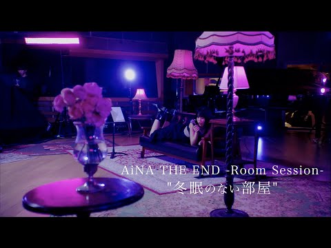 AiNA THE END - Room Session - "冬眠のない部屋"