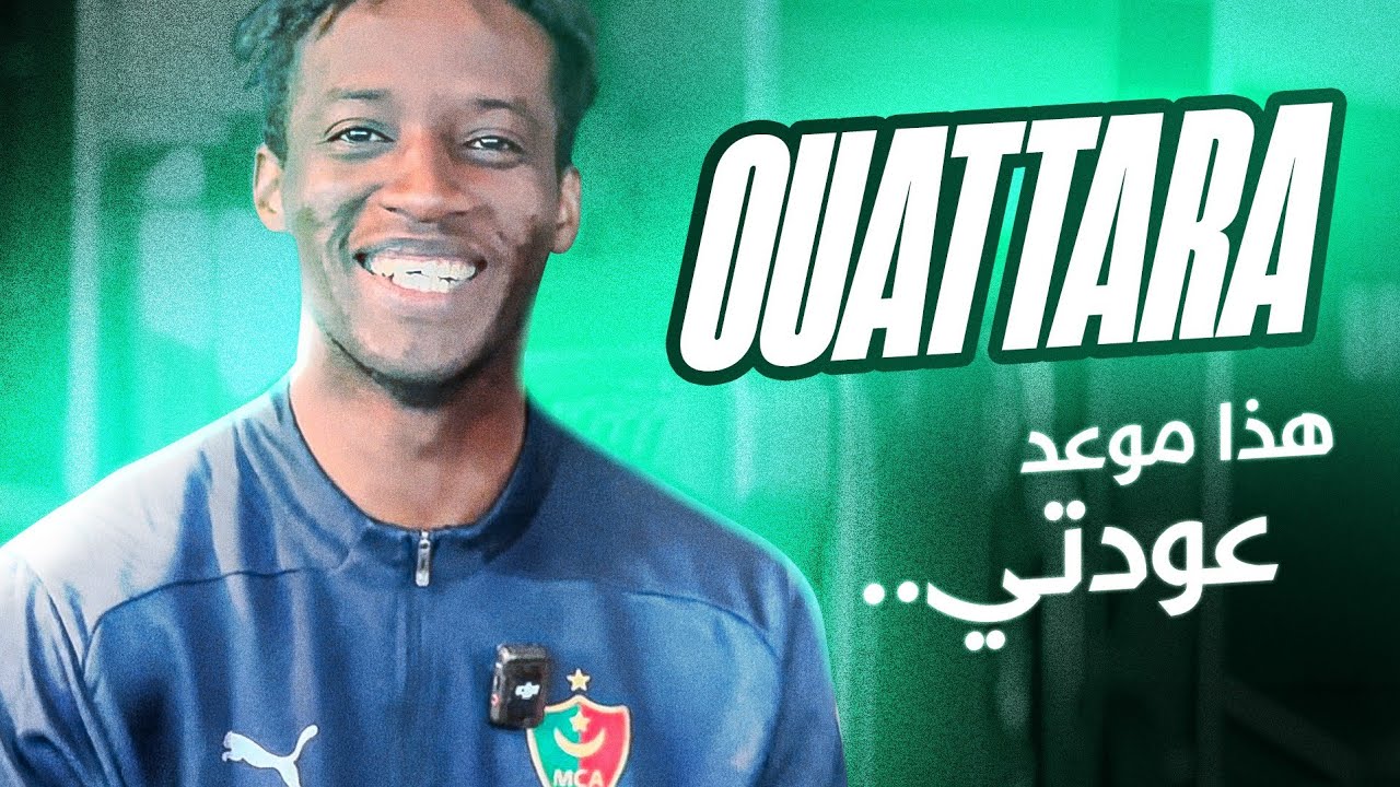 المهاجم الإيفواري للمولودية روماريك موسى واتارا يتحدث عن إصابته وموعد عودته