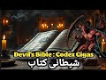 The Devil's Bible: Codex Gigas | The Secret of the World's Largest Book #codexgigas #devil #history