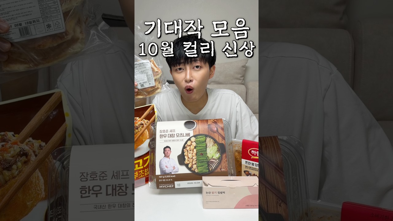 컬리 고인물이 평가하는 10월 컬리신상 기대작 모음집 과연 돈주고 살만 할까?