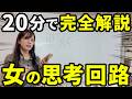 【恋愛心理】女は面倒くさいが単純〜負のマジカルバナナを防げ〜