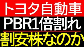 【利回り3.25%】大幅下落は買いか？世界一の企業「トヨタ」が最強の高配当バリュー株になった3つの理由