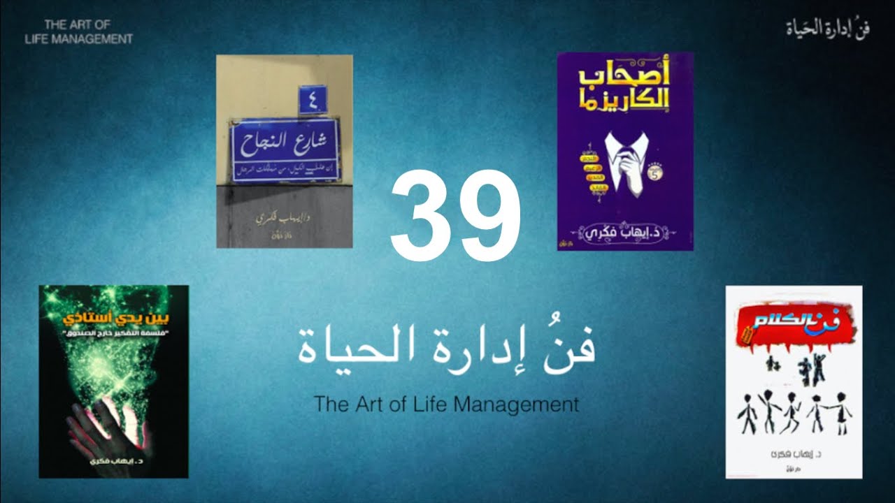 دكتور ايهاب فكري -  منطقة الإقناع