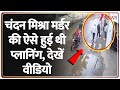 Bihar Paras Hospital Murder: चंदन मिश्रा हत्याकांड में पुलिस ने 5 शूटर्स को पकड़ा। Crime News