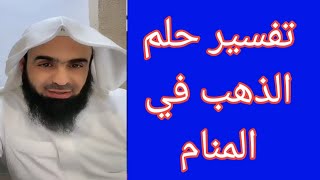 تفسير حلم لبس عقد الذهب في المنام