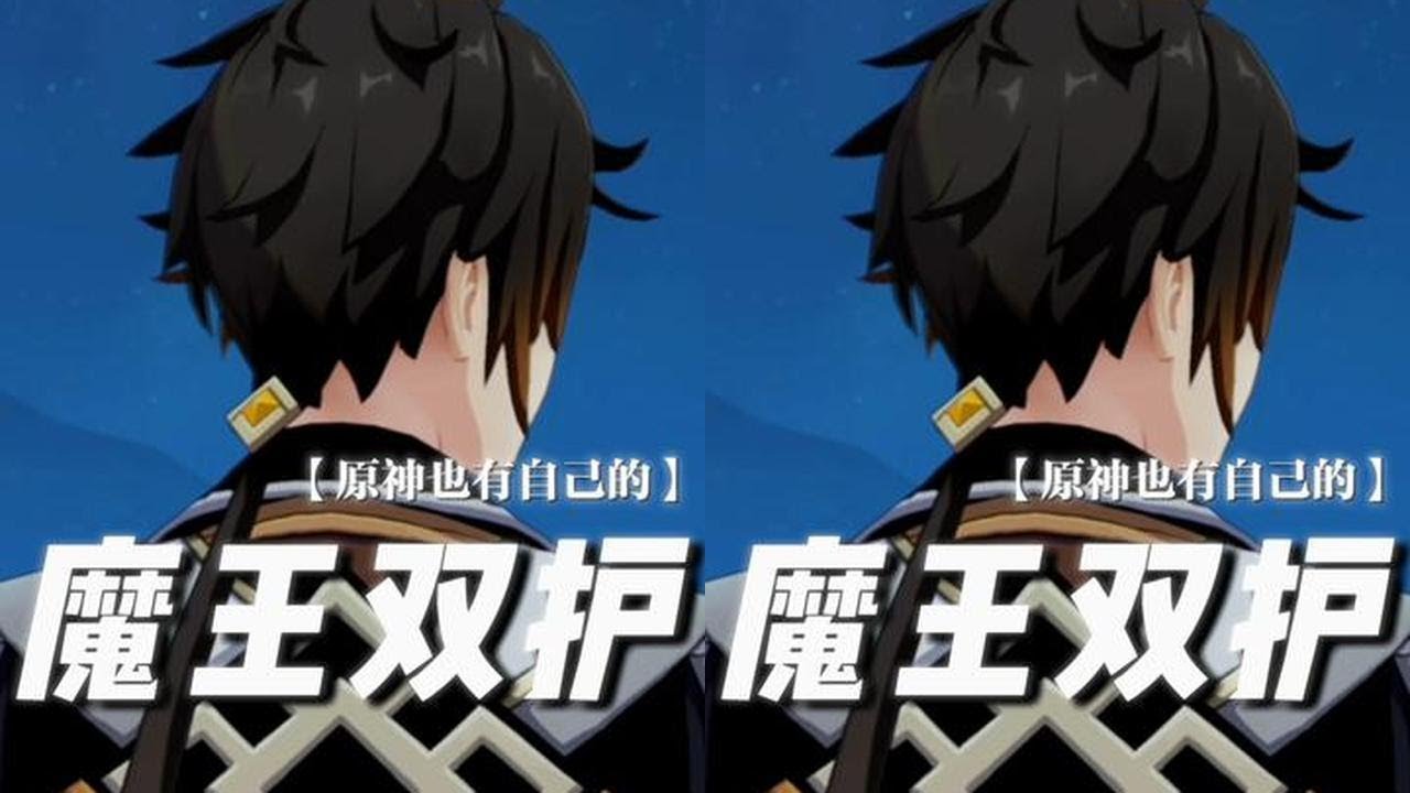 ——我嘞个魔王双护啊！ #原神 #原神空月之歌 #温迪 #钟离 #法尔伽