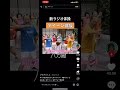 アイーン体操 バカ殿