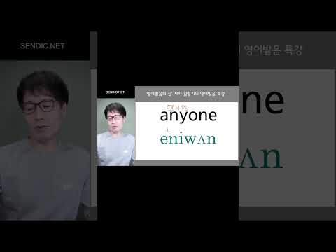 anymore 를 &amp;#39;<strong>애니모어</strong>&amp;#39; 라고 읽으세요? 그러면 이 강의를 꼭 보세요!   #anymore #<strong>애니모어</strong> #영어발음교정
