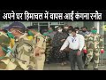 Kangana Ranaut Return Back to Home in Himachal Pradesh - Watch Video
