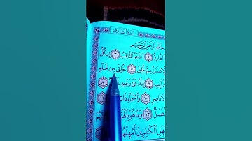وَٱلسَّمَآءِ وَٱلطَّارِقِ💮 سورة الطارق..القاريء الشيخ ماهر المعيقلي