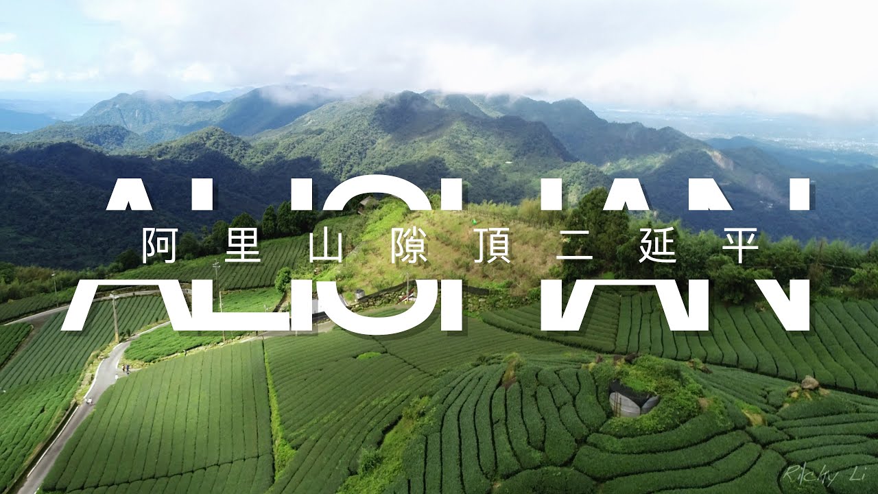 露營趣 阿里山隙頂 二延平步道 第十露 露營 嘉義 阿里山 空拍 Drone Camping 星月傳說露營區 Youtube