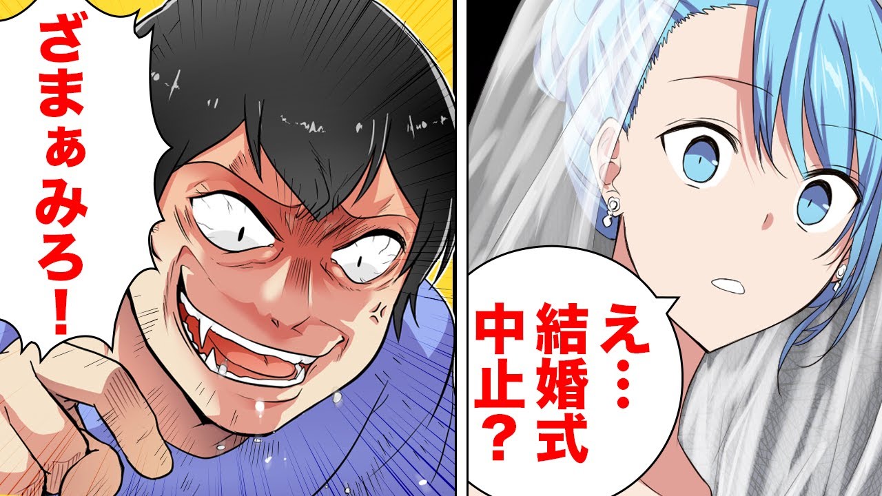 Comic] The fate of a crazy groom who unexpectedly walked out on