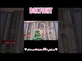 الله عليك يا شجرة FORTNITE 