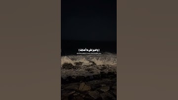أَترُك أثر طيبًا تؤجَر عليه 🤍 #قرآن #quran #اكسبلور #explore #قران_كريم #سورة_لقمان #علي_جابر