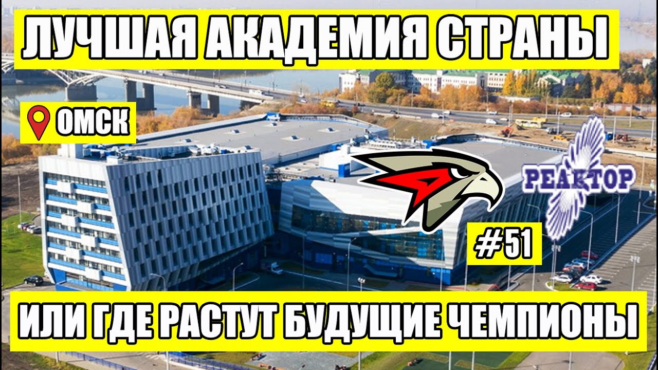 Омские ястребы - Реактор | Академия Авангард | Выгнали с матча ...