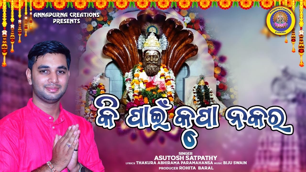 KI PAIN KRUPA NAKARA || କି ପାଇଁ କୃପା ନକର  || ASUTOSH SATPATHY || 