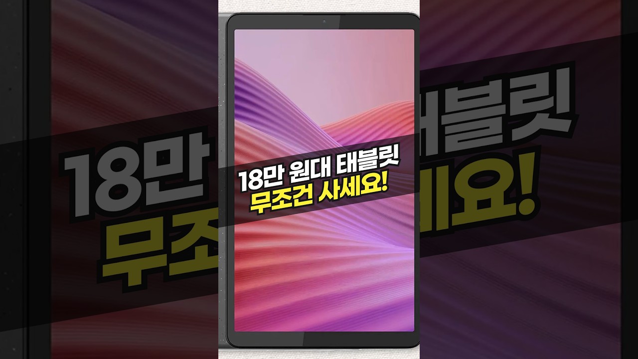 가성비태블릿 18만 원대 레노버 탭 원 8, 가볍지만 아쉬운 점은? (영상용태블릿, 레노버태블릿, 태블릿추천, 아정당)