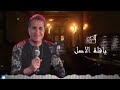 احمد شيبه ياقله الاصل حاله واتس