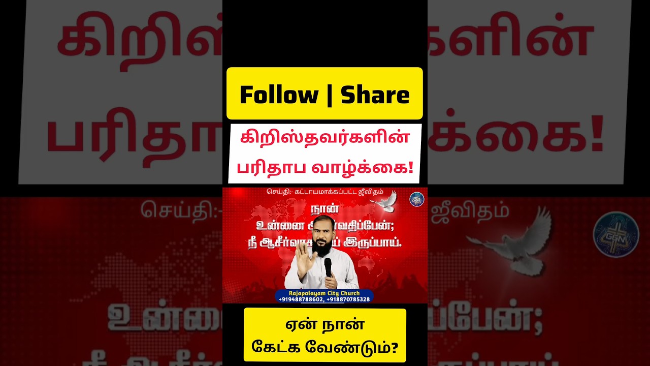 Tamil Christian Revival Shorts 2026 Apostle Rajadurai Rajapalayam City Church Sathiyam Gospel Joy TV