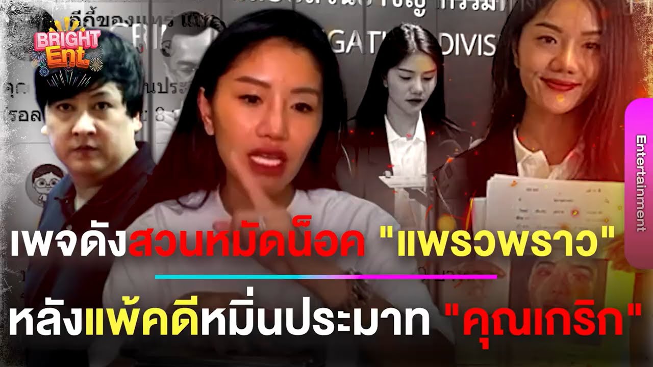 ว๊ายแรง! เพจคู่กรณี สวนหมัดน็อค 