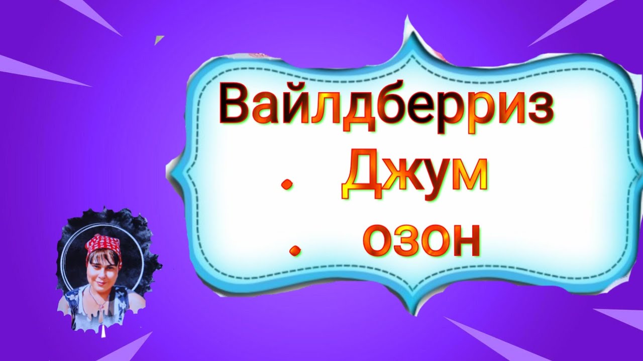 ОБЗОР МОИХ ПОКУПОК 🛍️. РАЗЛИЧНАЯ МЕЛОЧЬ ( БАРАХЛО) 😁😉🤗