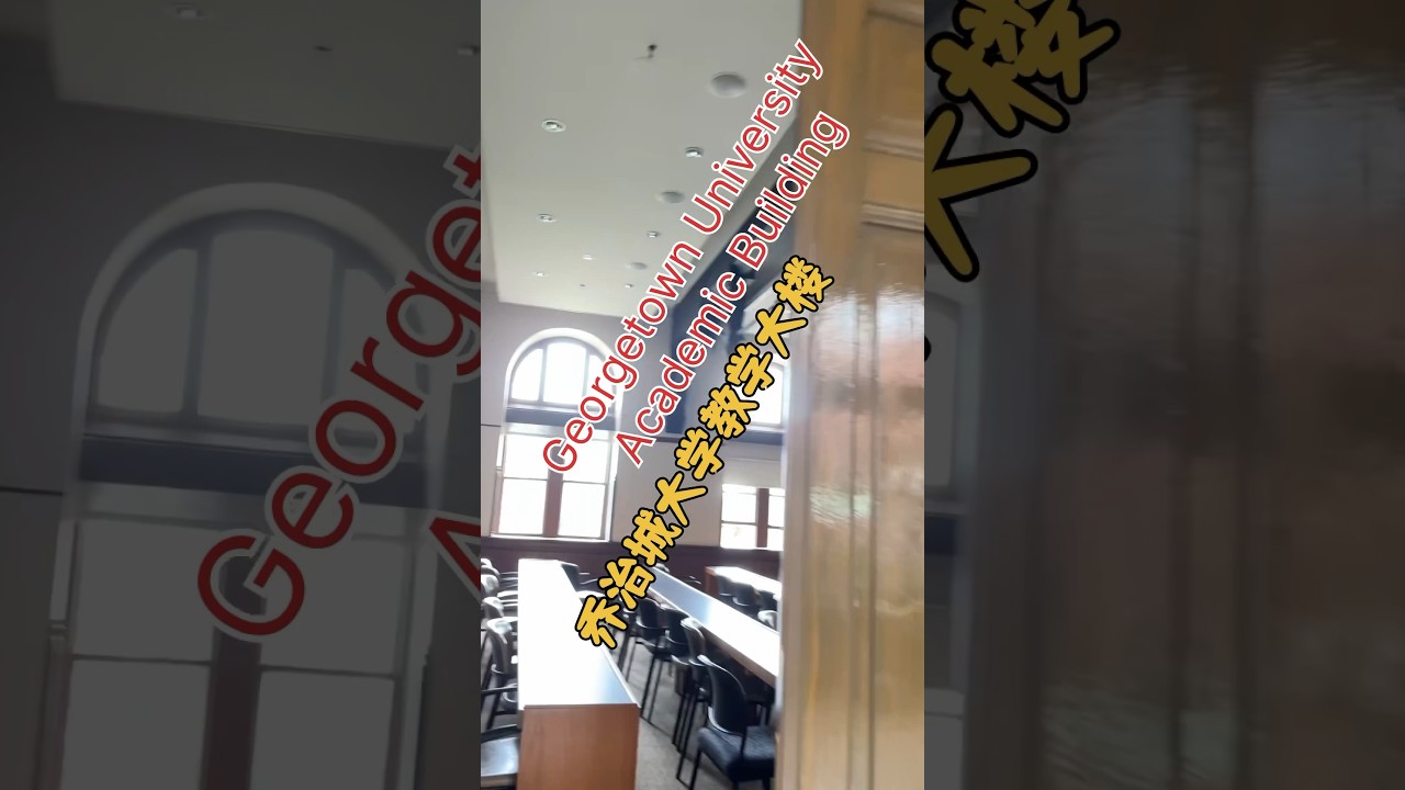 Georgetown University Academic Building（乔治城大学学术大楼）, Sunday (周日），2024-03-31