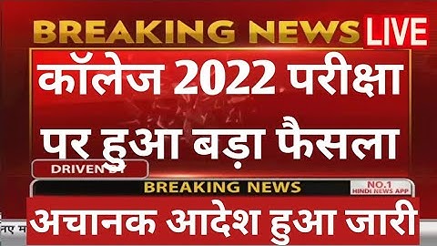 University Exam 2022|| B.A/B.SC /B.COM New Exam Date 2022|| B.A/B.SC /B.COM New Time Table 2022