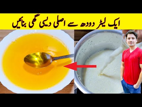 Desi Ghee Recipe By ijaz Ansari           How To Make Desi Ghee