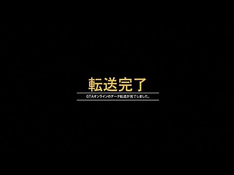 Gta5 キャラクター転送 Youtube