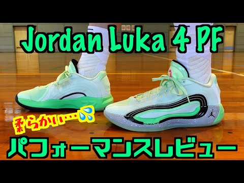 NIKE JORDAN luka4 PF ナイキ ジョーダン ルカ4 バッシュ hqdefault.jpg