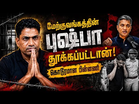 தூக்கப்பட்ட Real புஷ்பா - அதிர்ந்தது மேற்கு வங்கம் - Major Madhan Kumar 