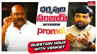 Dharmapuri Sanjay Interview Promo | Question Hour with Venkat | hmtv News
