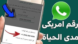 اسهل طريقه لعمل رقم امريكي بدونvbnبواسطه كيمو الهكر 😹💔 screenshot 1