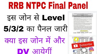 RRB Allahabad NTPC Level 5/3/2 Part Panel ।Allahabad NTPC Level 5/3/2 Final Results। RRB NTPC Result