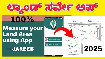 Gps survey App 100% Accurate || Jareeb land survey App