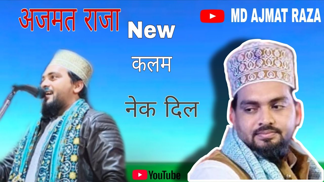 बुलाएंगे एक दिनहुजूर || अजमत राजा new kalam || 2026 #subscribe #like 