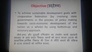 NITI Aayog/Facts, Objectives, Structure, Functions/Important for all competitive exams/Ashutosh