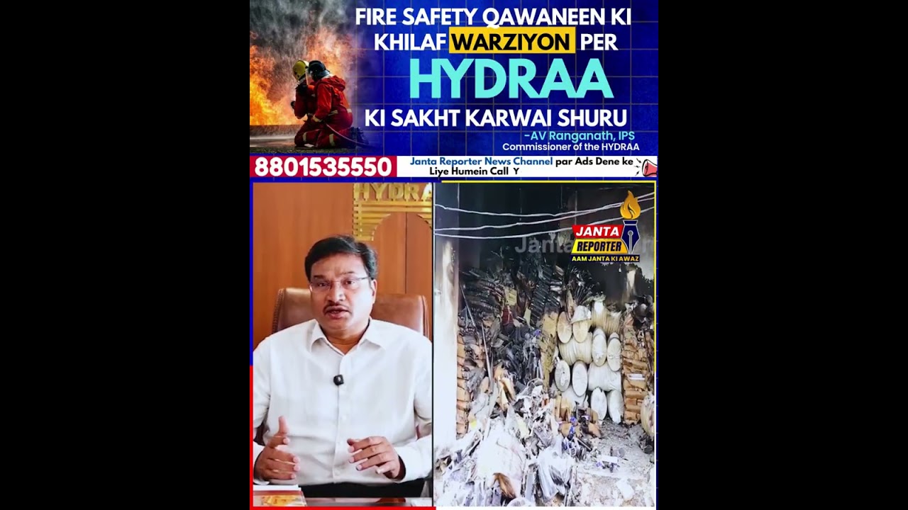 Hydra Fire Safety Qawaneen Par Sakht Karwai Shuru | Full Details @JantaReporter389