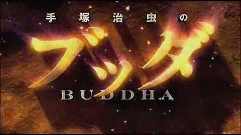 映画【手塚治虫のブッダ　赤い砂漠よ！美しく】予告編